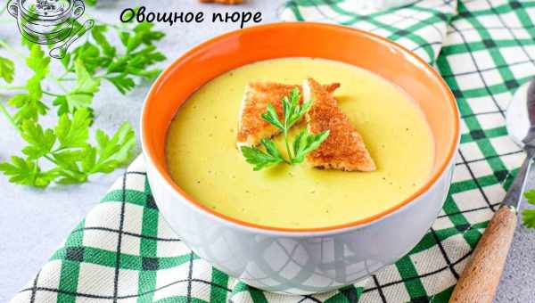 Овощной суп-пюре – нежное первое блюдо. Готовим вкусные овощные супы-пюре: из томатов, кабачков, тыквы, брокколи, шпината, перца