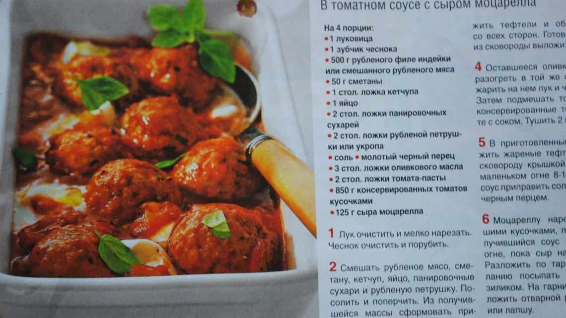 Тефтели в томатном соусе — проверенные рецепты. Как правильно и вкусно приготовить тефтели в томатном соусе.