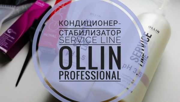 Кондиционеры для волос OLLIN Professional