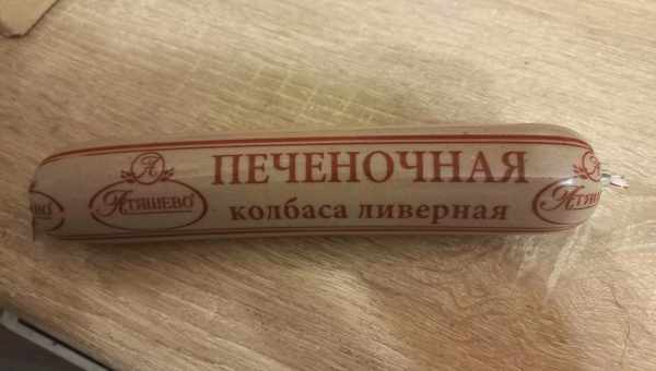 Печеночная колбаса