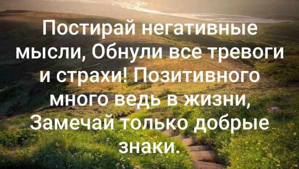 Негативные мысли притягивают плохие события