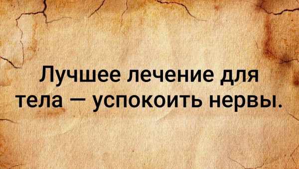 Как успокоить свои нервы в домашних условиях