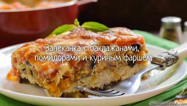 Запеканка из куриного фарша