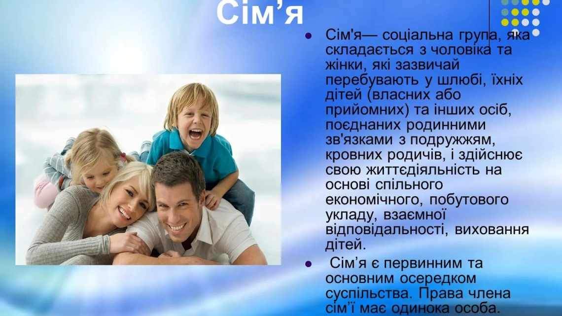 Значення сім «ї у здоров» ї людини